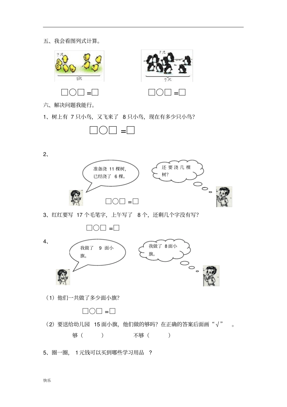 小学一年级数学试卷完整打印版【精】_第3页