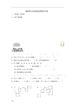 小学一年级数学试卷完整打印版【精】