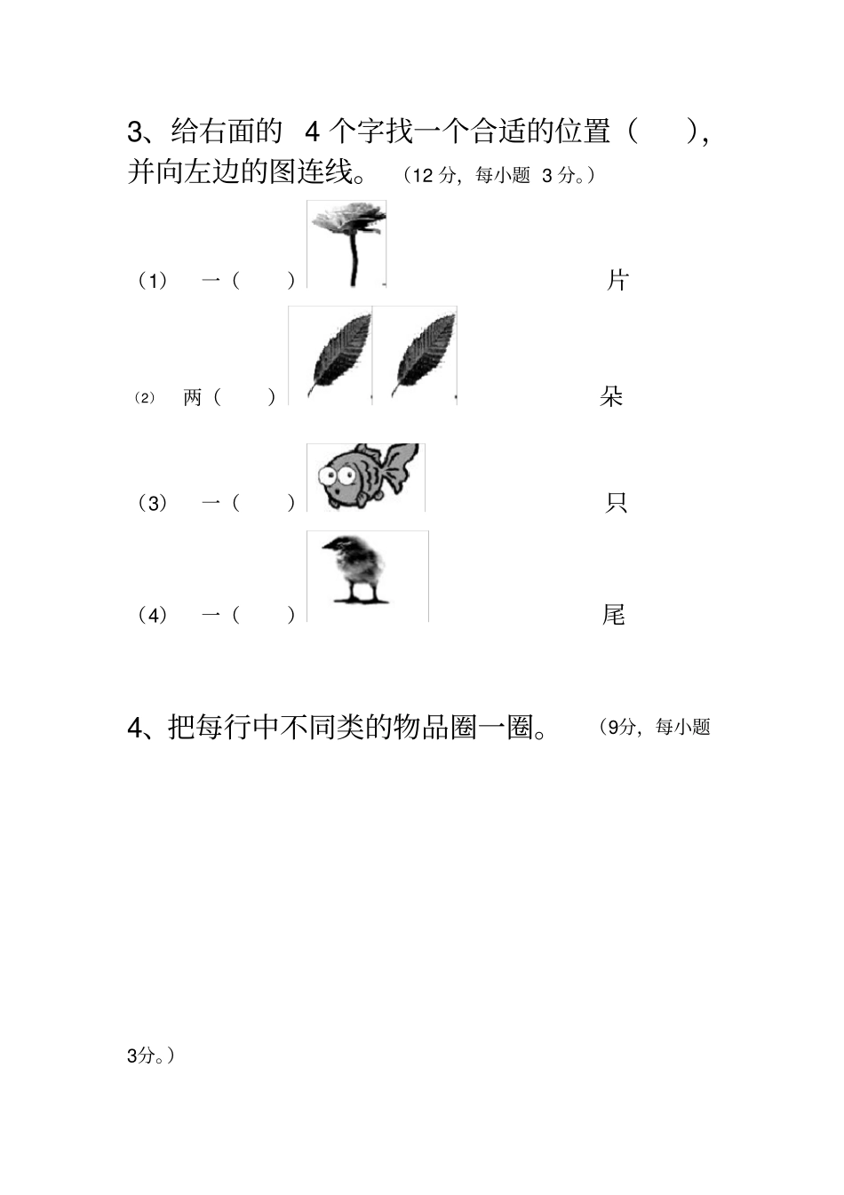 小学一年级新生入学分班测试题_第2页