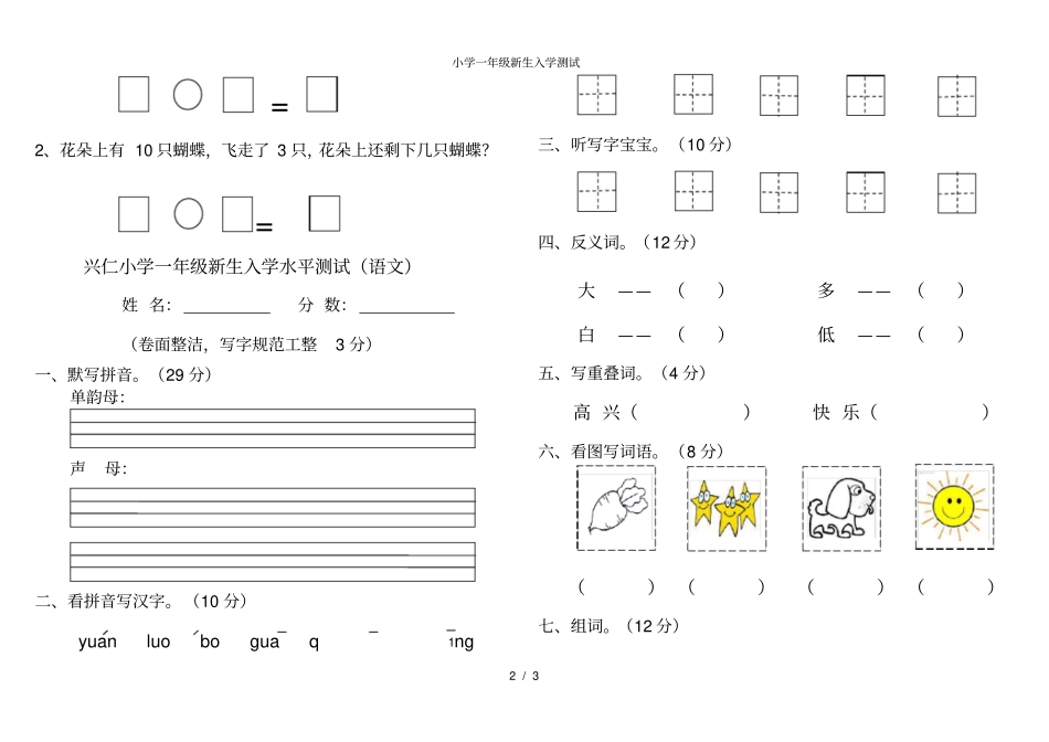 小学一年级新生入学测试_第2页