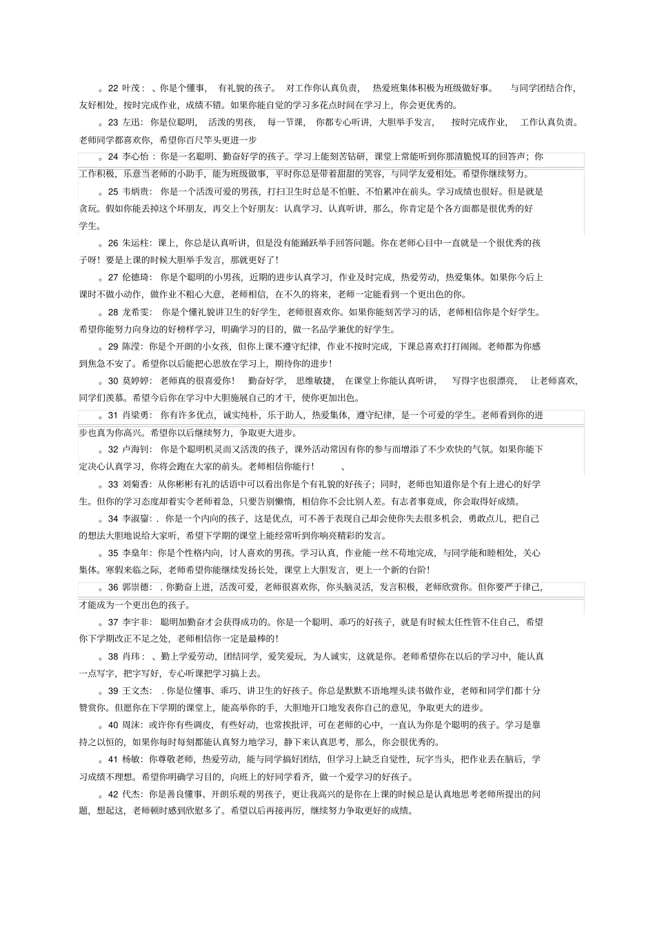 小学一年级期末评语_第2页