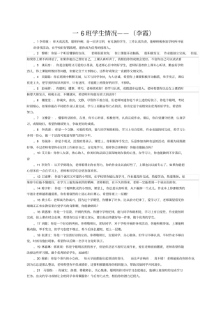 小学一年级期末评语