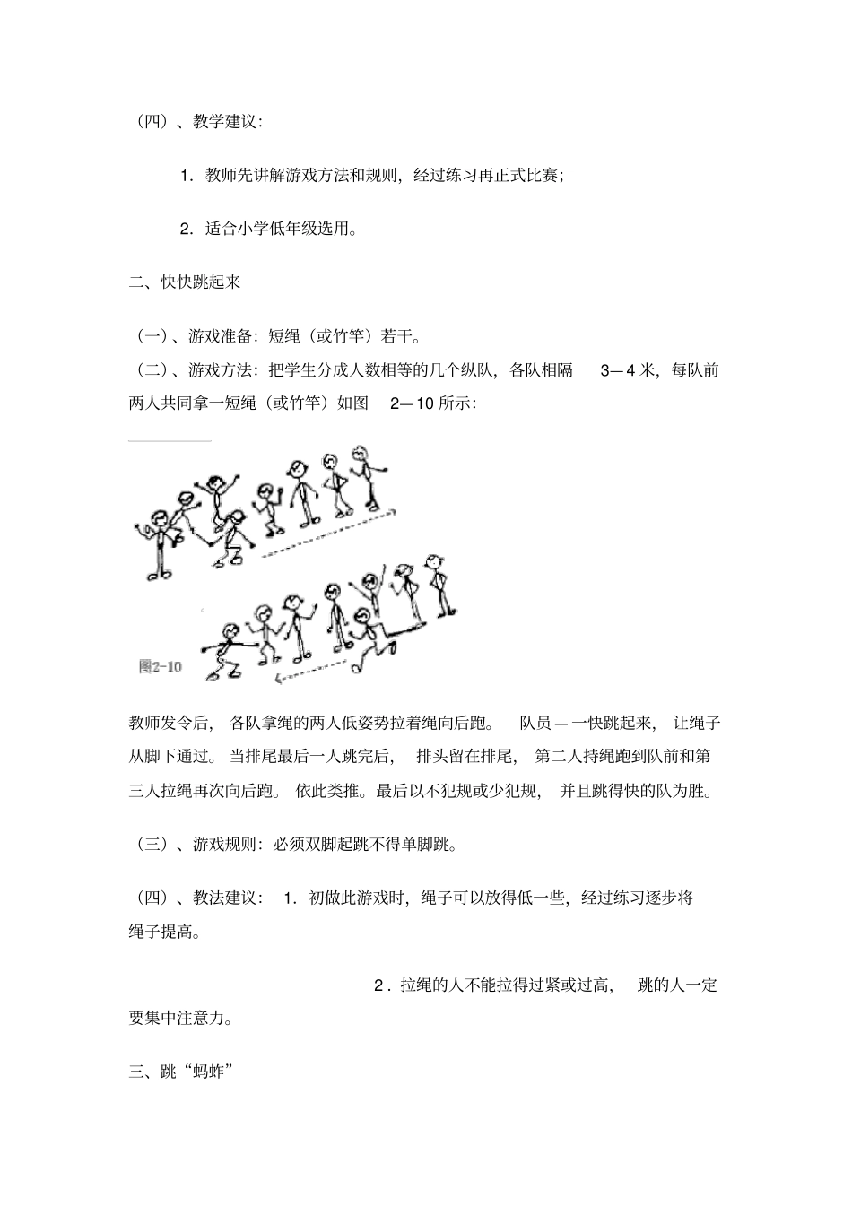 小学一年级校本教材体育游戏_第3页