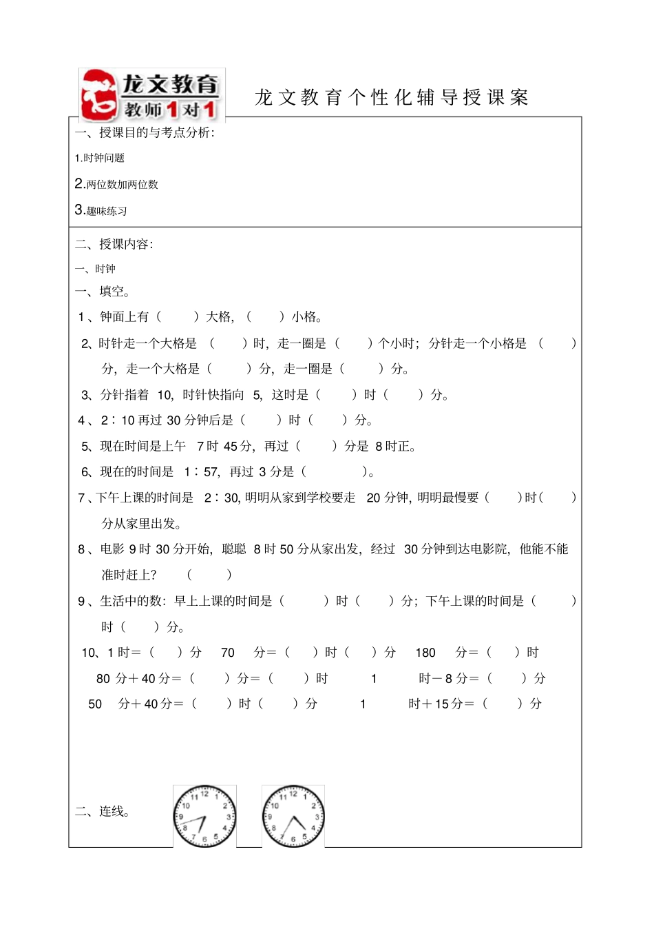 小学一年级时钟的认识_第1页