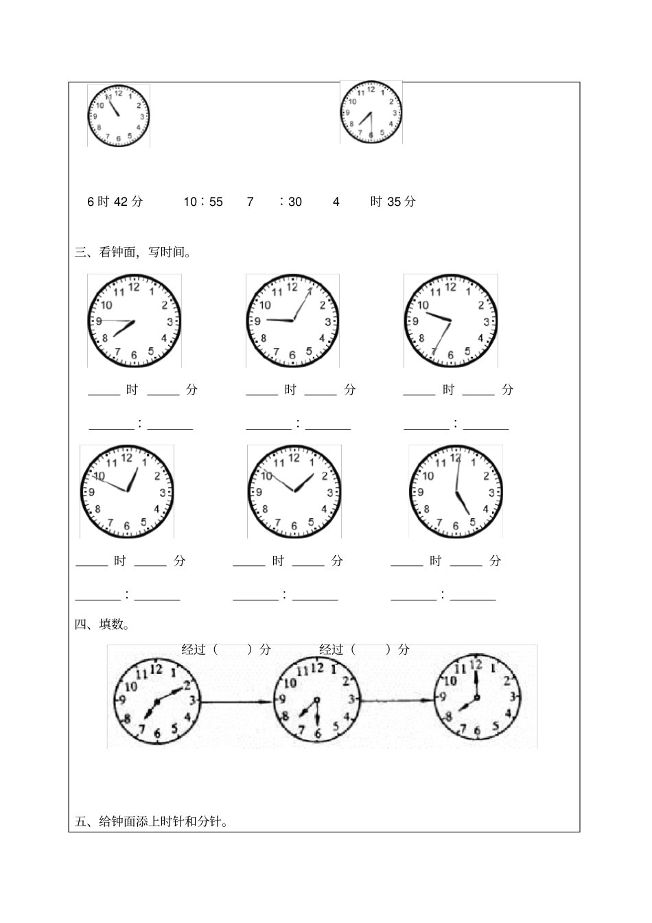 小学一年级时钟的认识_第2页