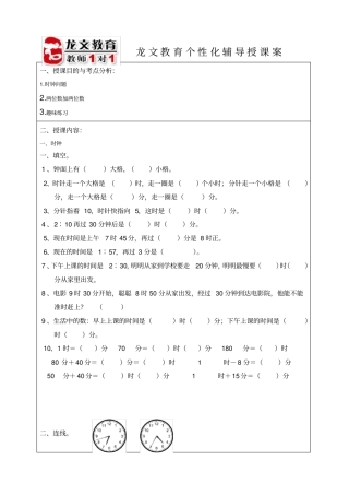 小学一年级时钟的认识