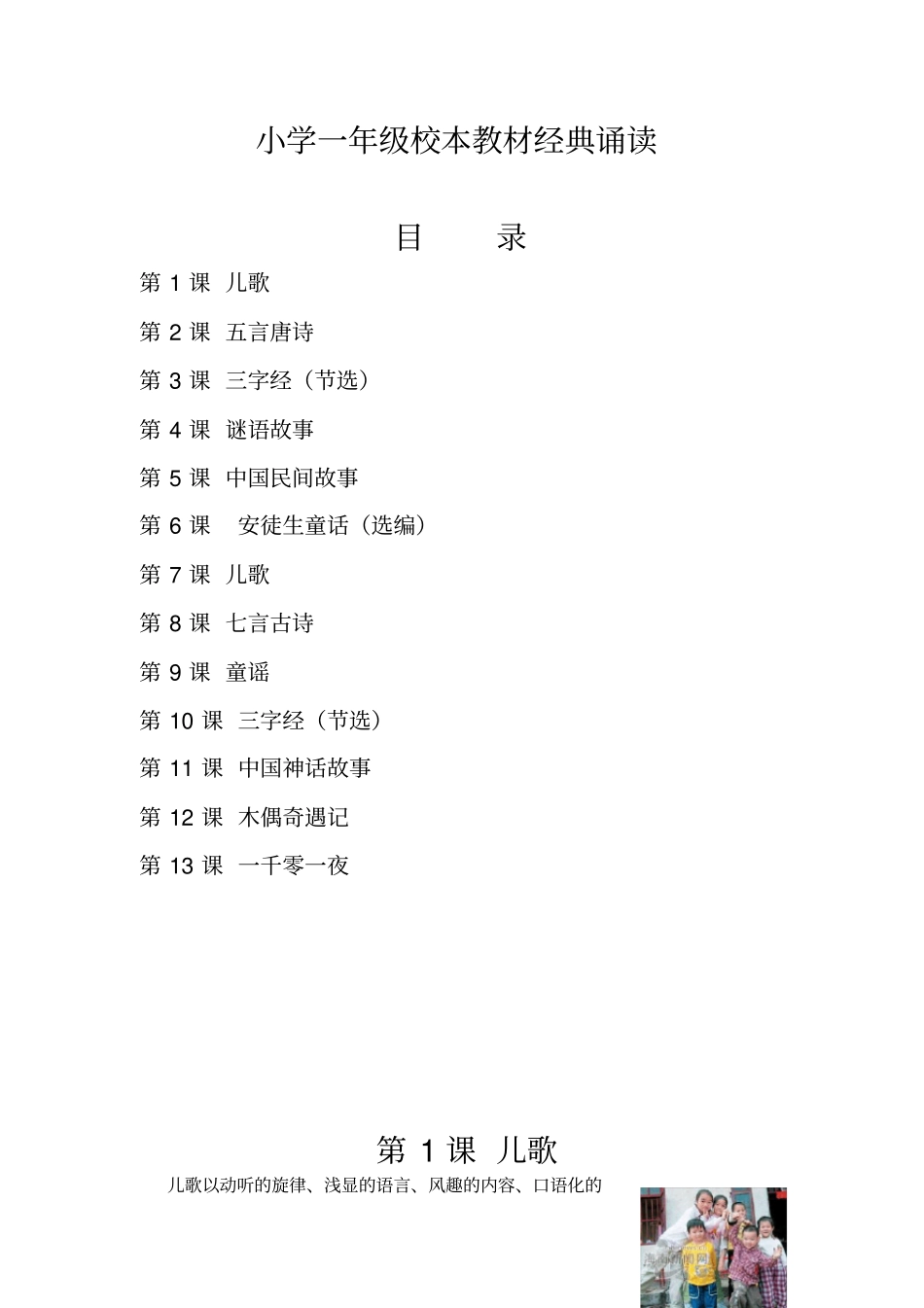 小学一年级校本教材：经典诵读_第1页