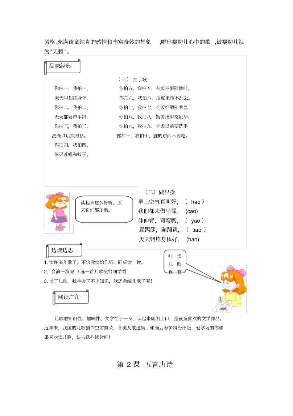 小学一年级校本教材：经典诵读_第2页