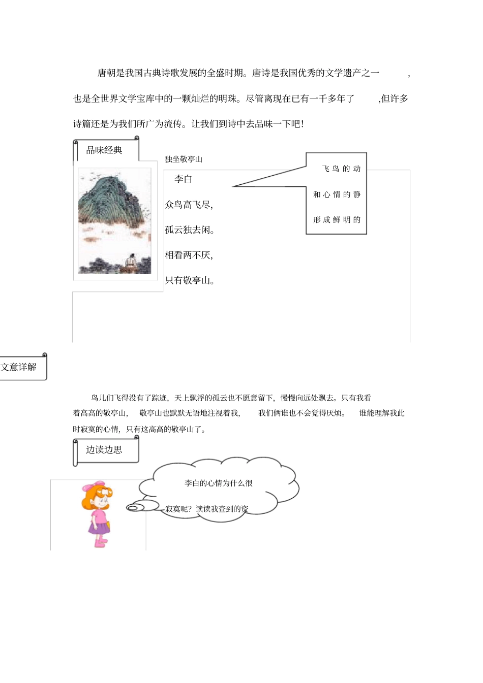 小学一年级校本教材：经典诵读_第3页