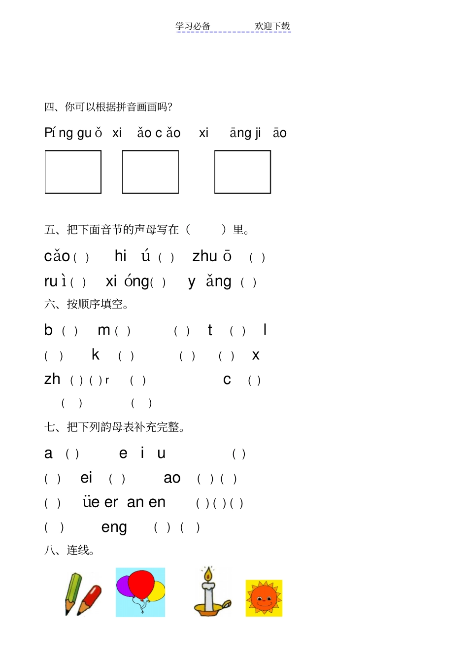小学一年级汉语拼音基础练习题_第2页