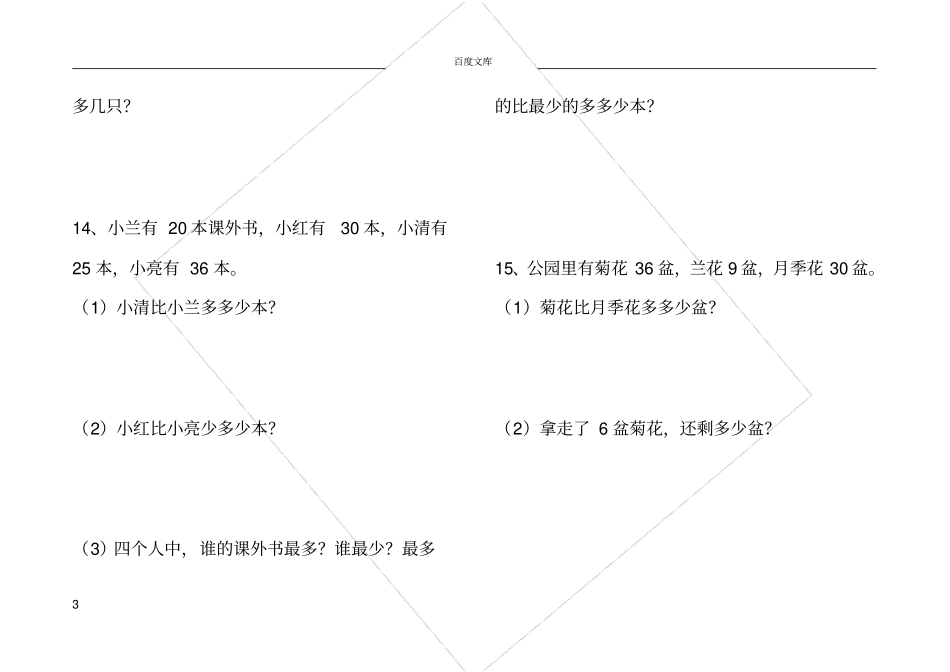 小学一年级比多比少专项训练题_第3页