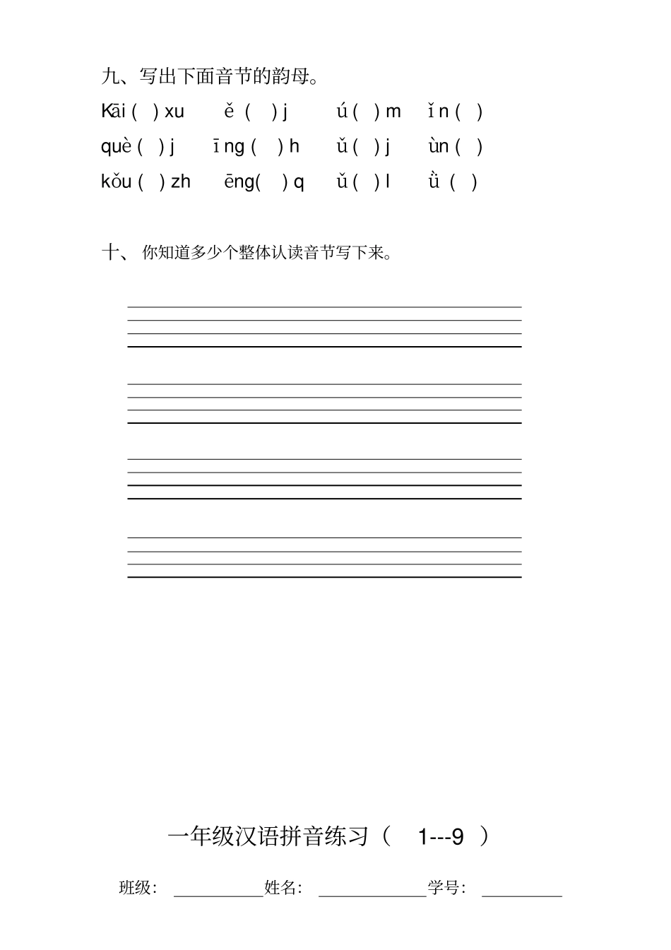 小学一年级汉语拼音基础练习题二合一重新整理版_第3页
