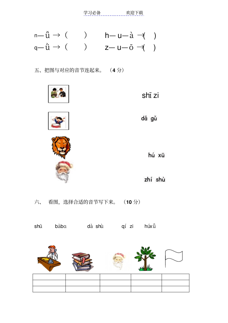 小学一年级汉语拼音基础试卷_第2页