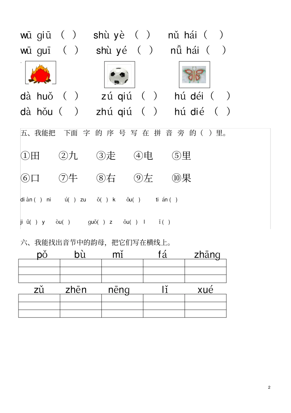 小学一年级汉语拼音知识练习题_第2页