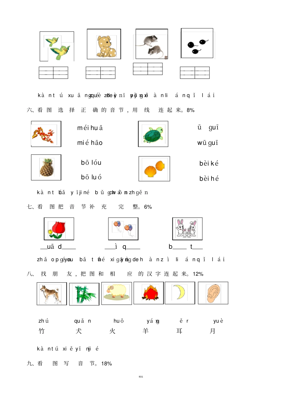 小学一年级汉语拼音测试卷_第2页