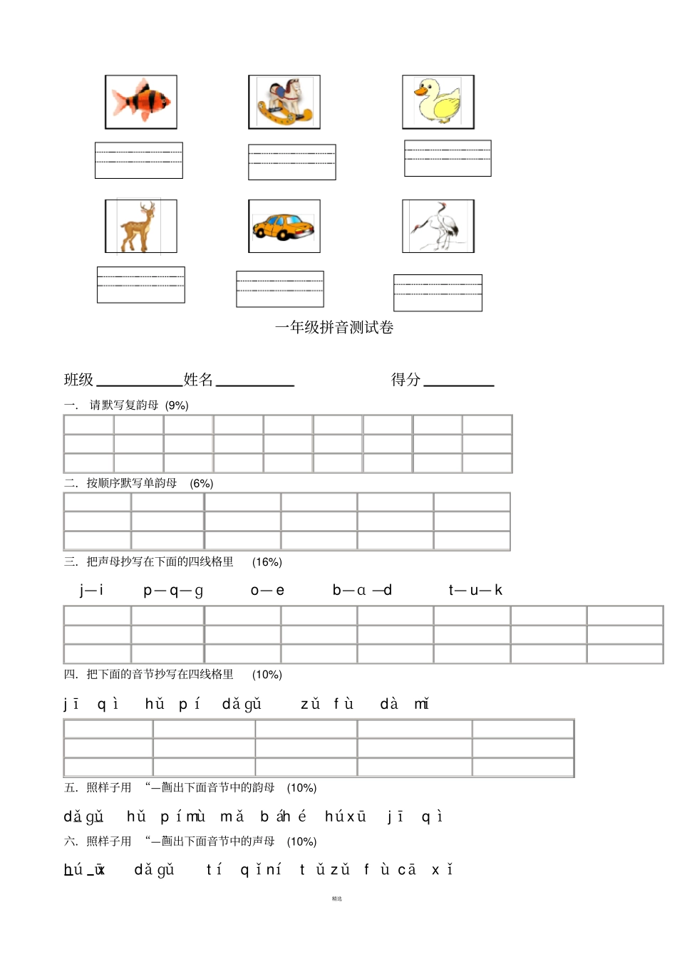 小学一年级汉语拼音测试卷_第3页