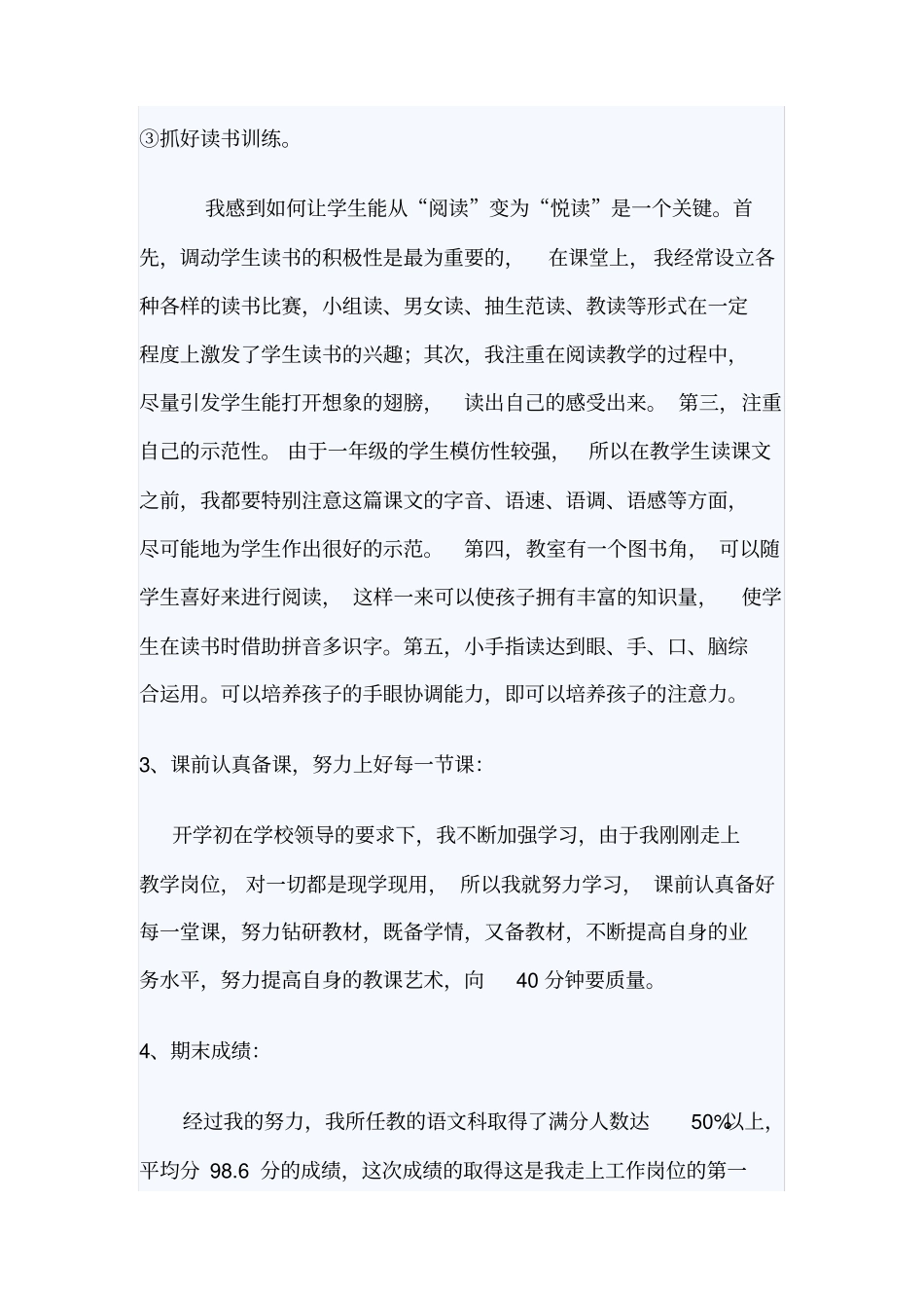 小学一年级班主任及语文学科教学工作总结_第3页