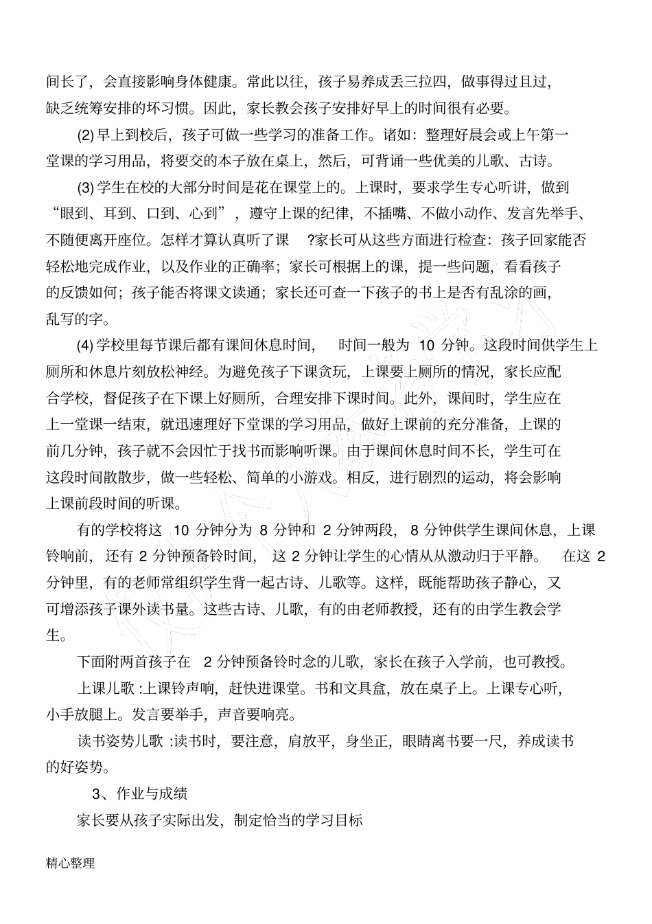 小学一年级的家庭教育引导_第2页