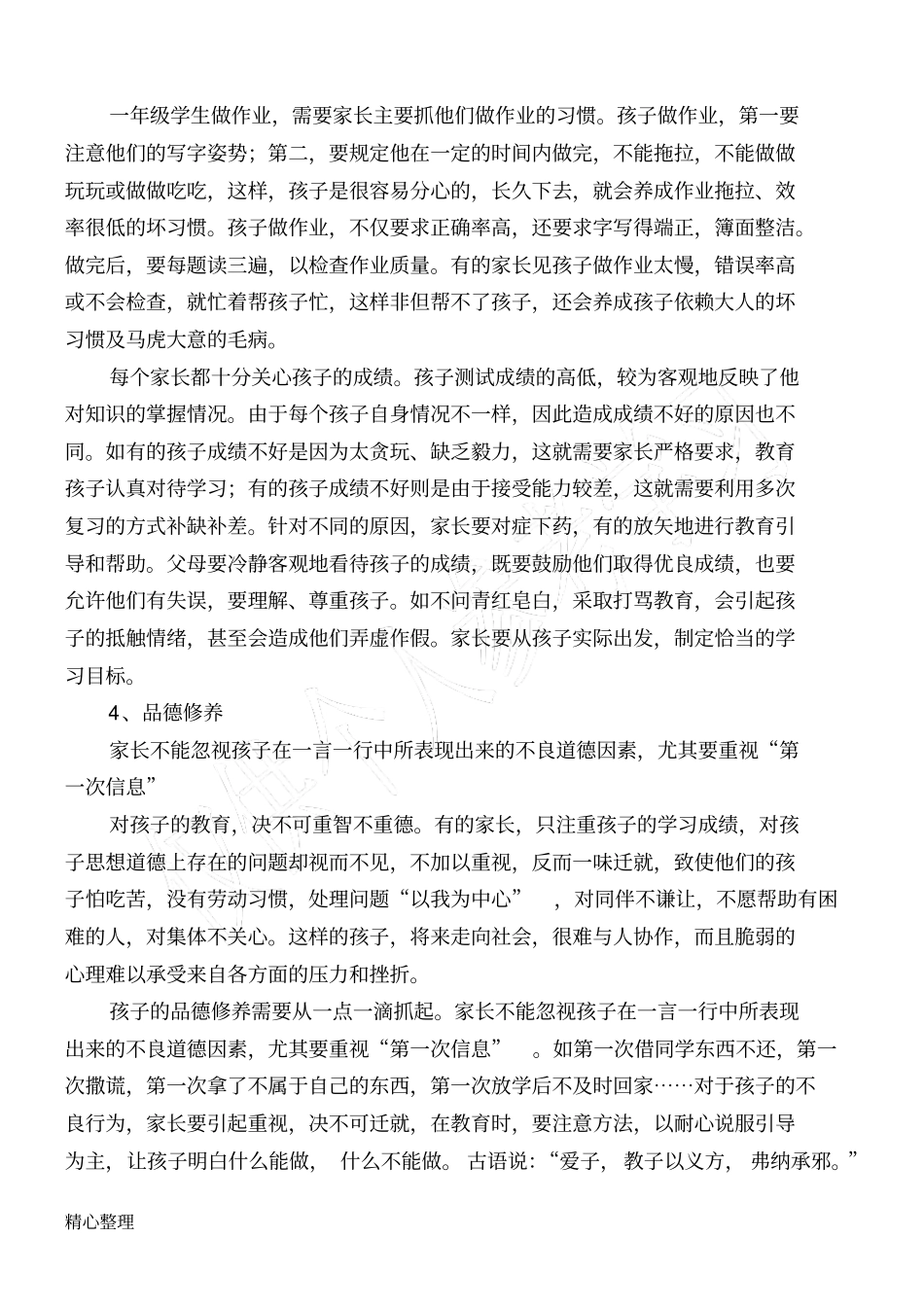 小学一年级的家庭教育引导_第3页