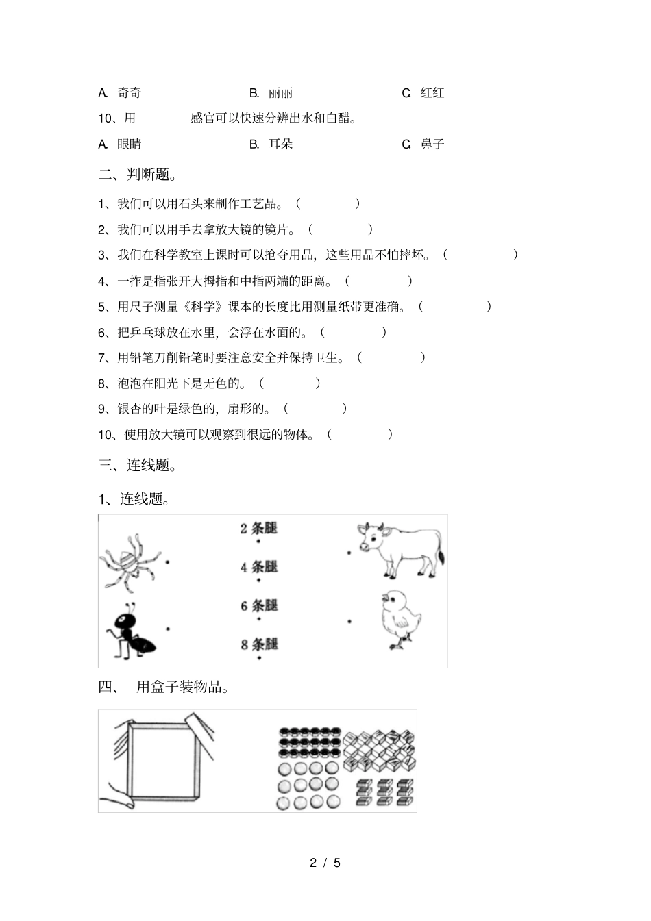 小学一年级科学上册期中考试题及答案【完美版】_第2页