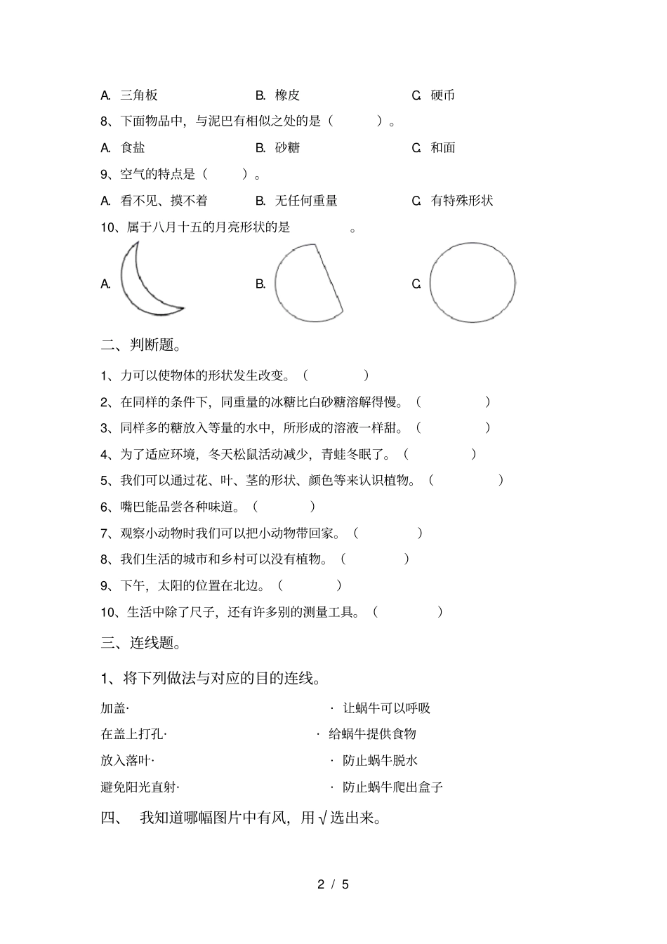 小学一年级科学上册期中试卷【及参考答案】_第2页