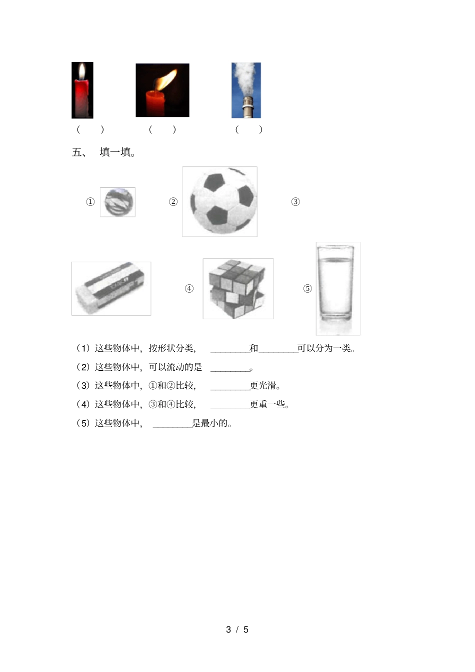 小学一年级科学上册期中试卷【及参考答案】_第3页