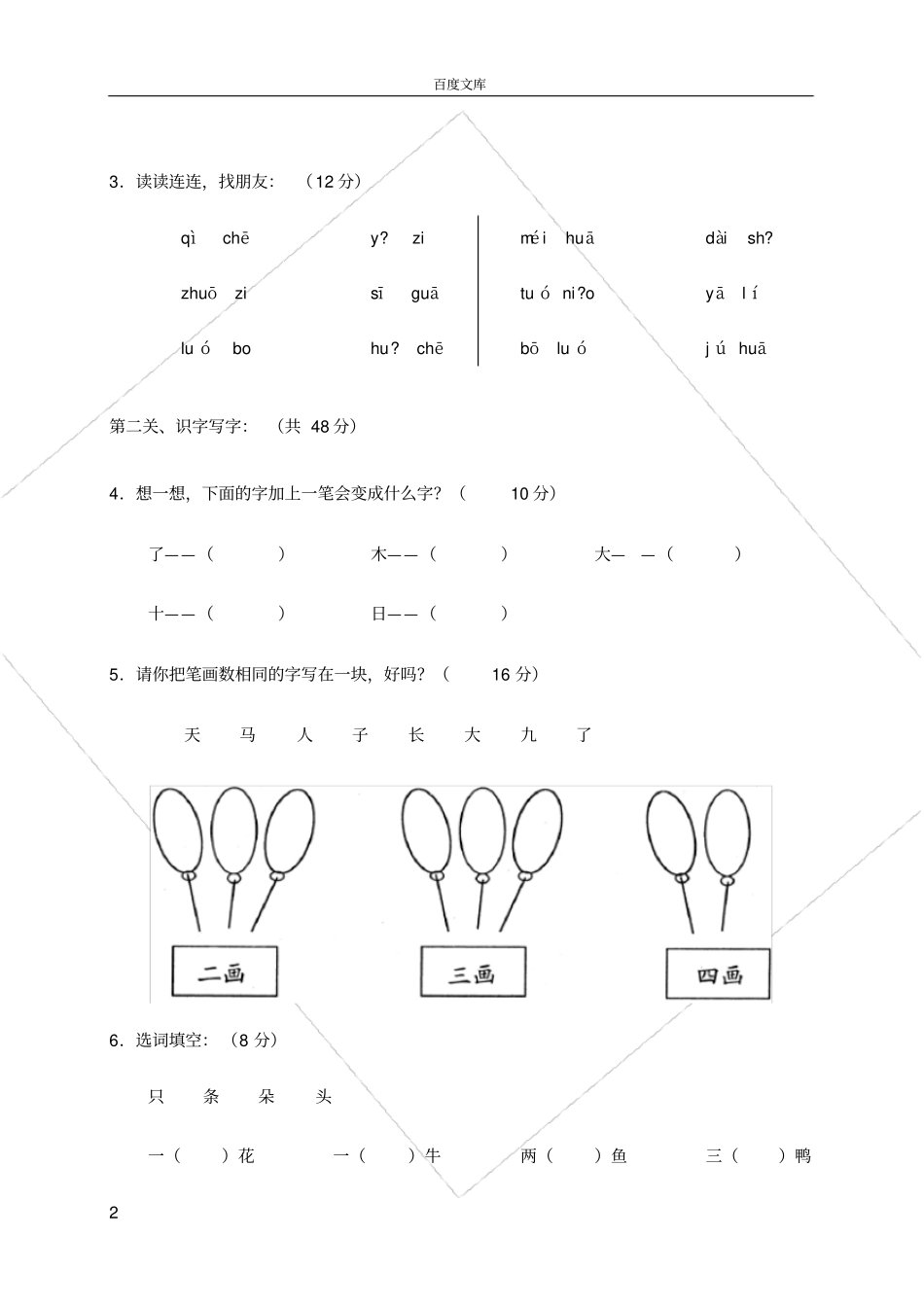小学一年级第一学期期中考试试题_第2页