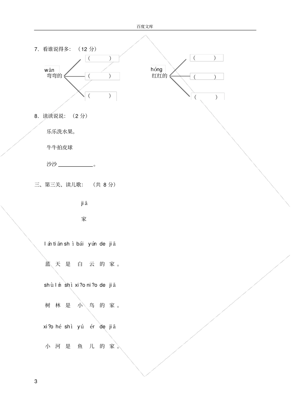 小学一年级第一学期期中考试试题_第3页