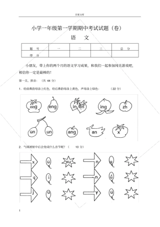 小学一年级第一学期期中考试试题