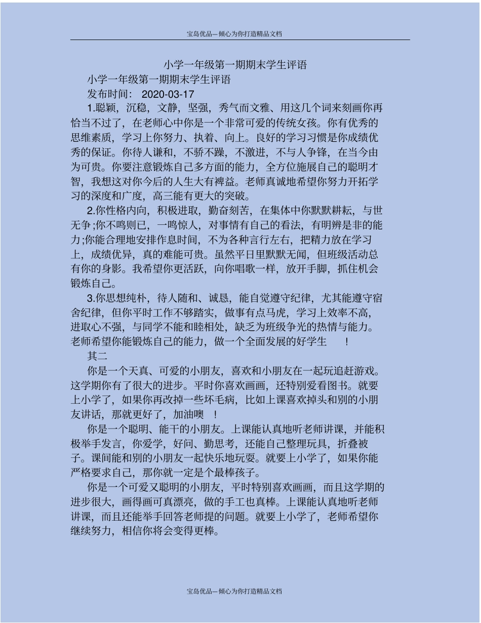 小学一年级第一期期末学生评语_第2页
