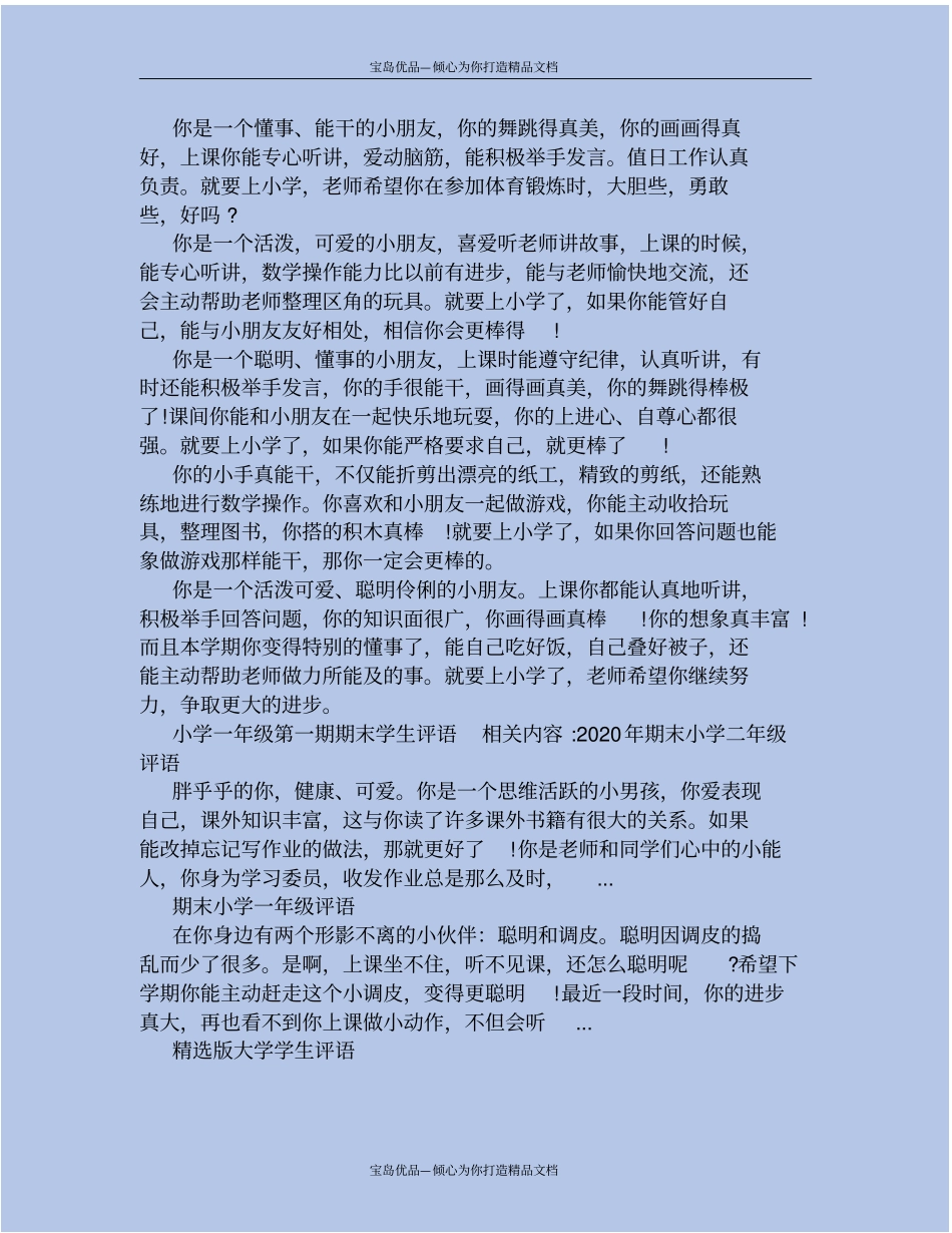 小学一年级第一期期末学生评语_第3页