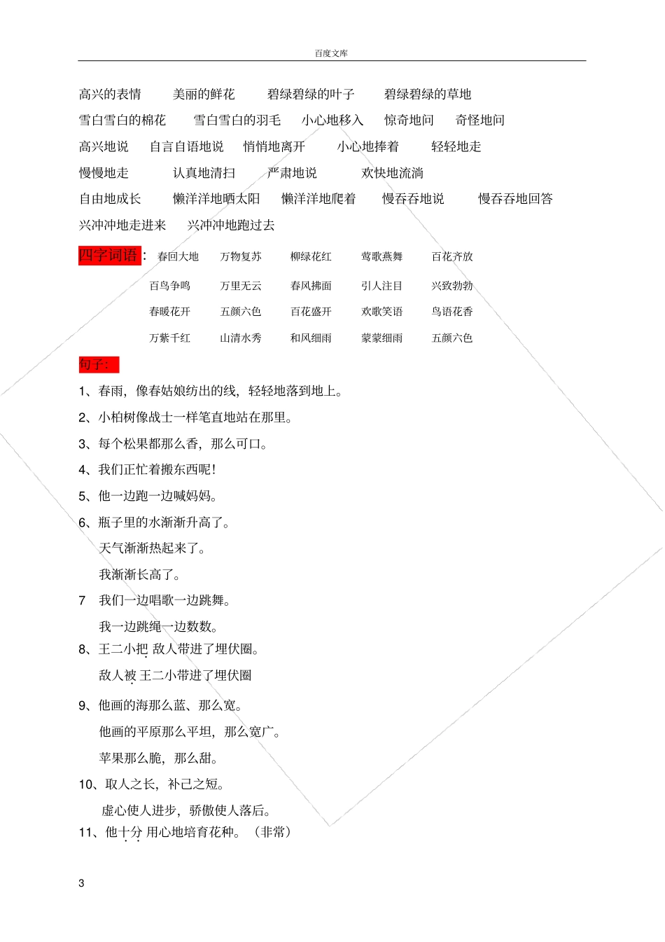 小学一年级组词造句词语搭配_第3页