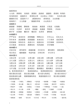 小学一年级组词造句词语搭配