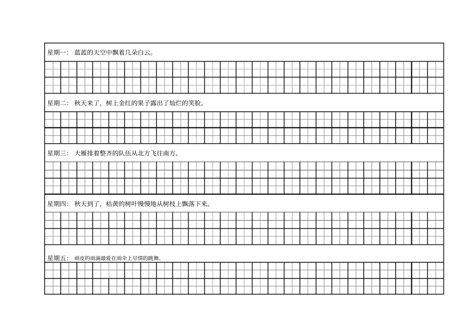 小学一年级经典佳句积累与抄写_第2页