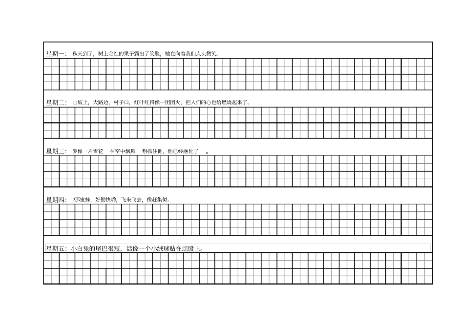 小学一年级经典佳句积累与抄写_第3页