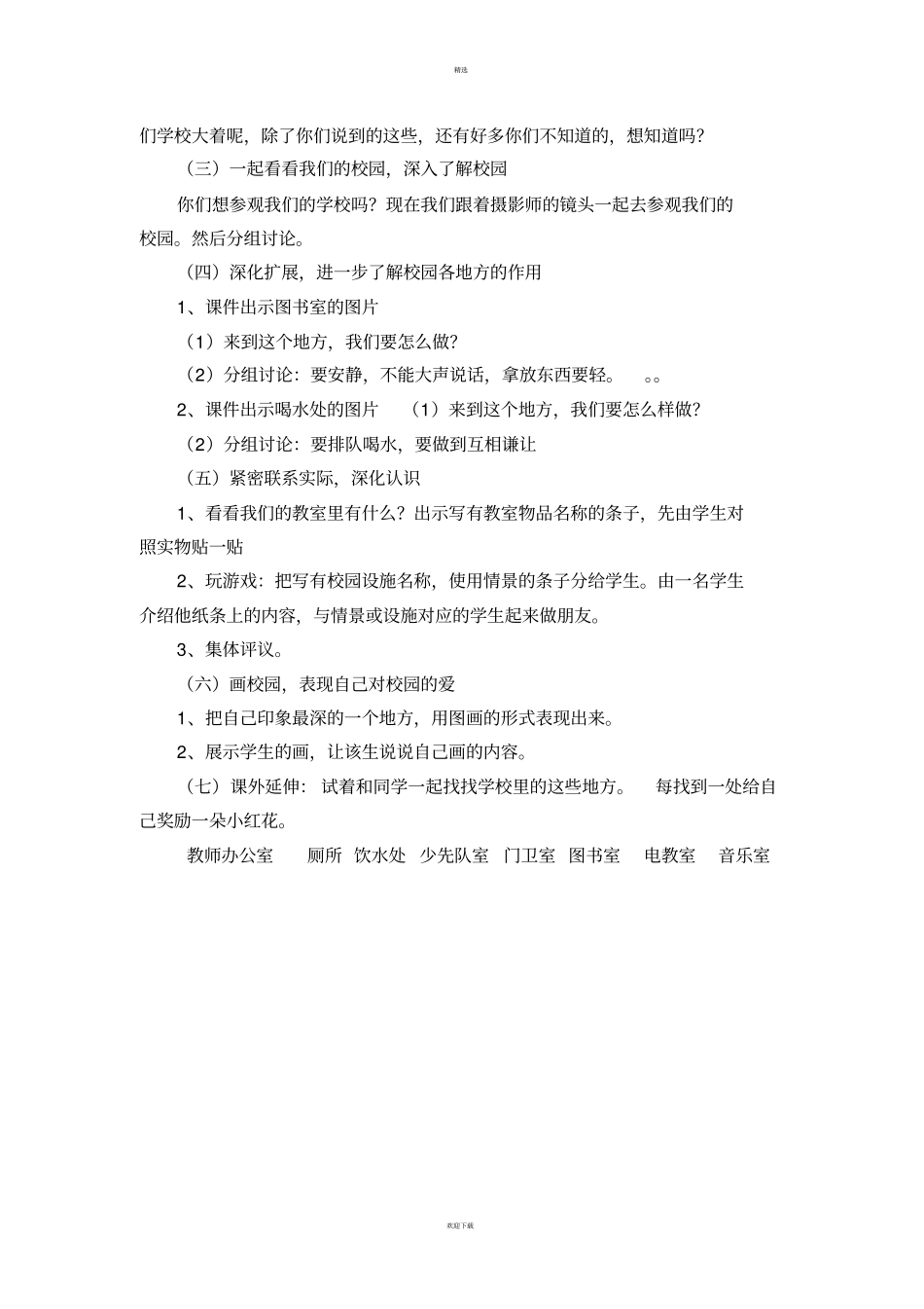 小学一年级行为规范教育教学设计_第3页