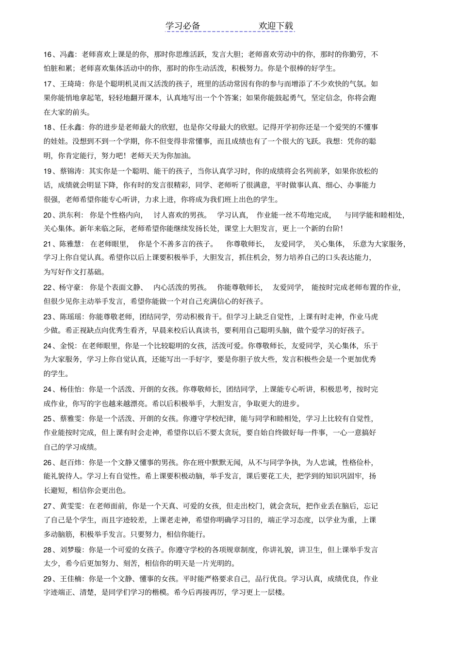 小学一年级评语_第2页
