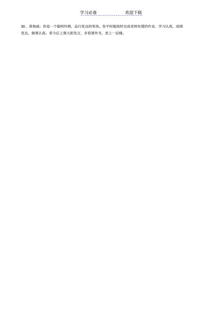 小学一年级评语_第3页