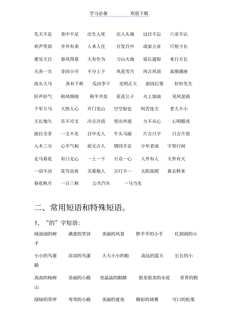 小学一年级词语积累ABB_第2页