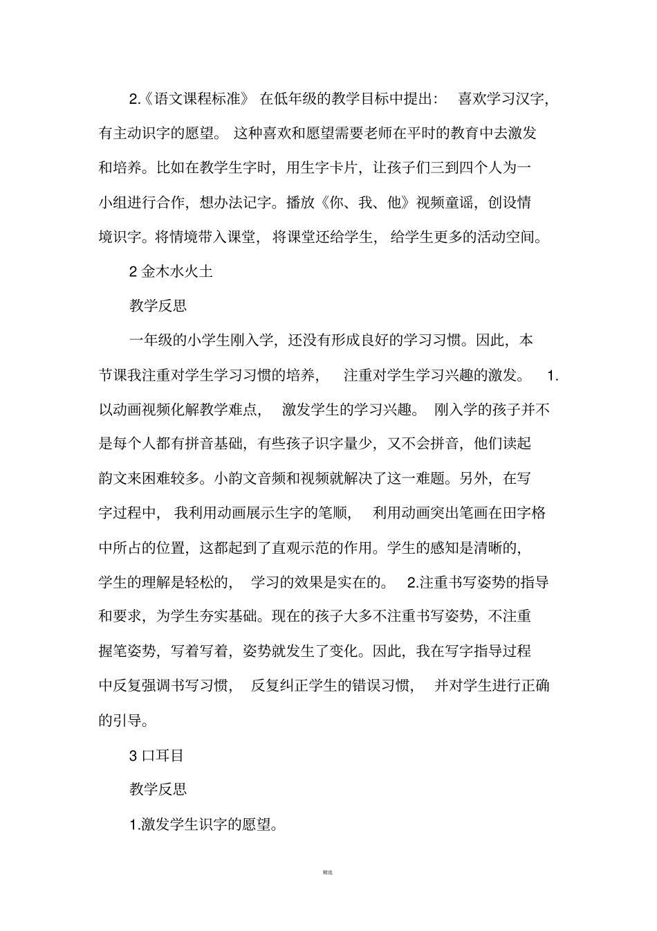 小学一年级语文上册全册教学反思_第2页