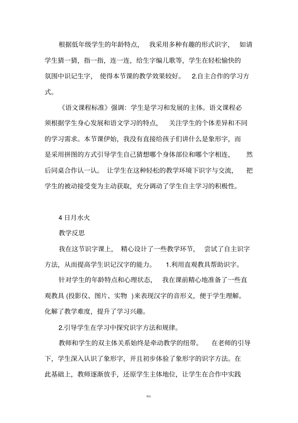 小学一年级语文上册全册教学反思_第3页