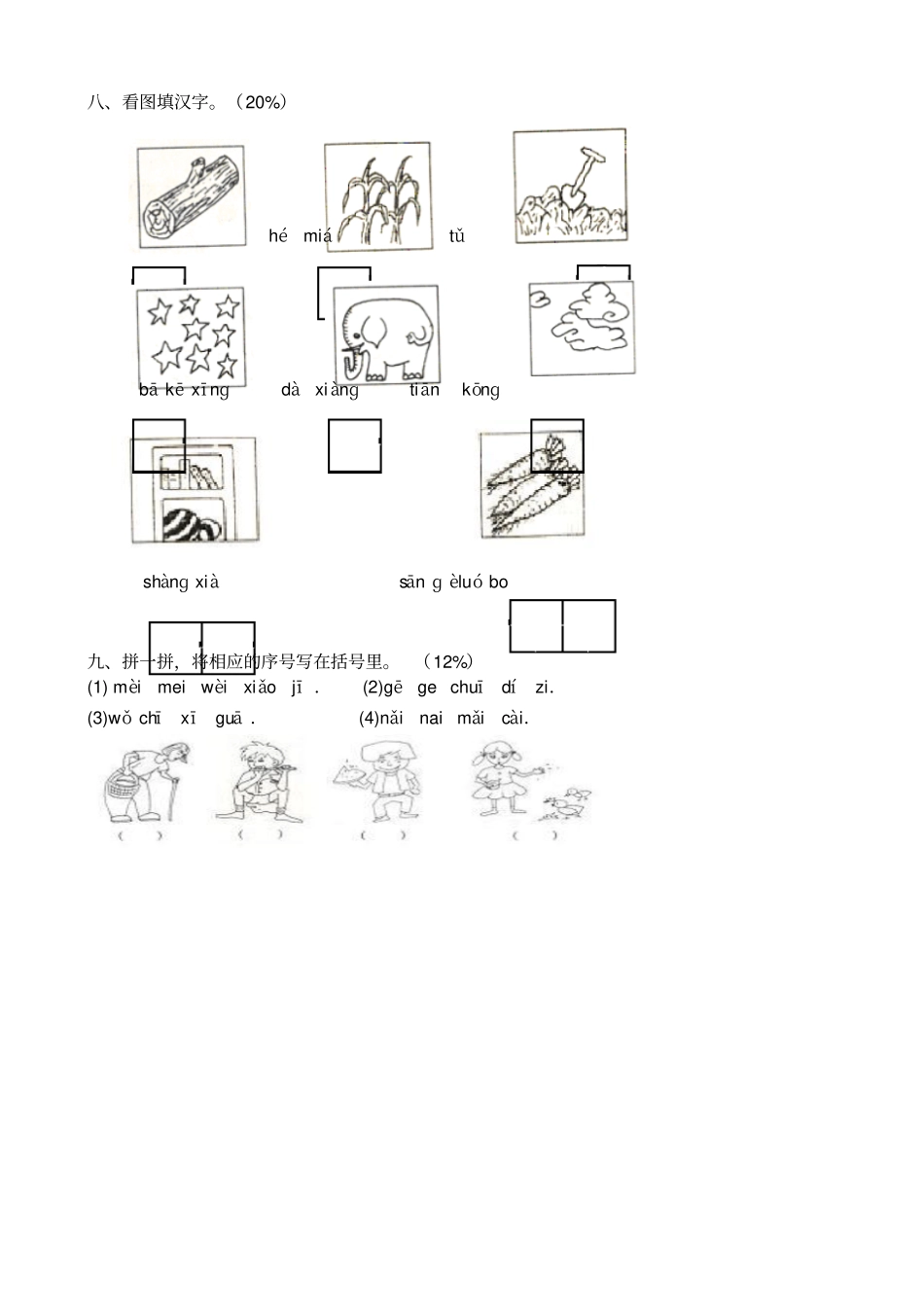 小学一年级语文上册期中试卷人教版_第2页