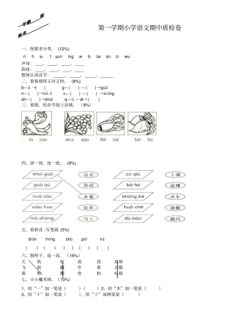 小学一年级语文上册期中试卷人教版