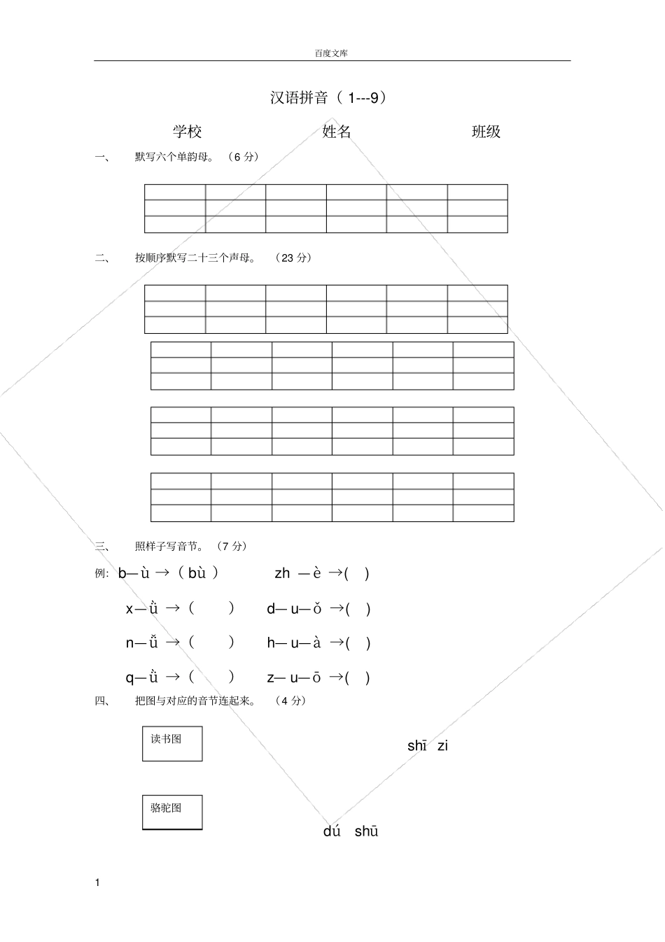 小学一年级语文上册拼音练习题_第1页
