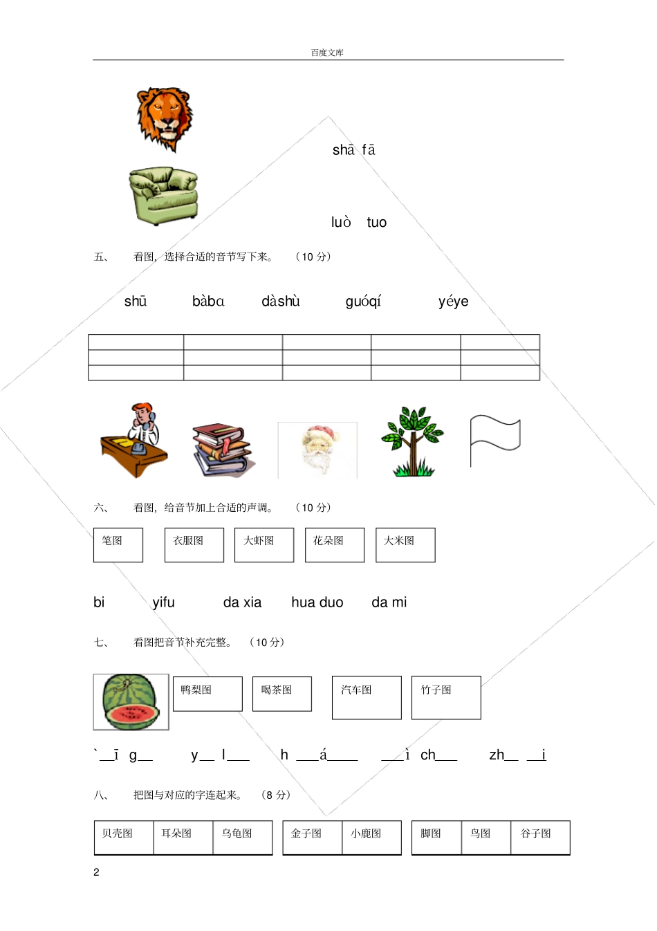 小学一年级语文上册拼音练习题_第2页