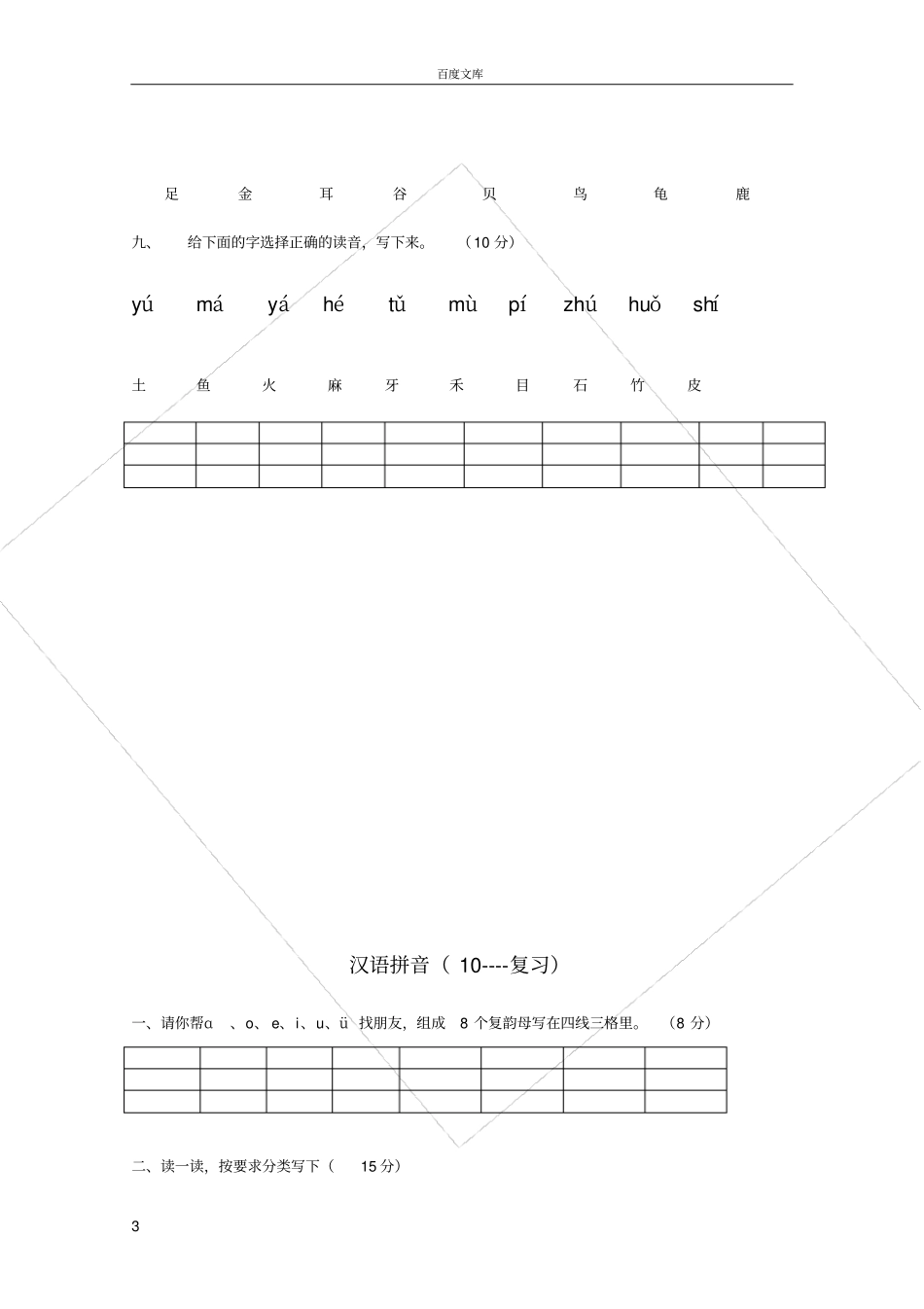 小学一年级语文上册拼音练习题_第3页
