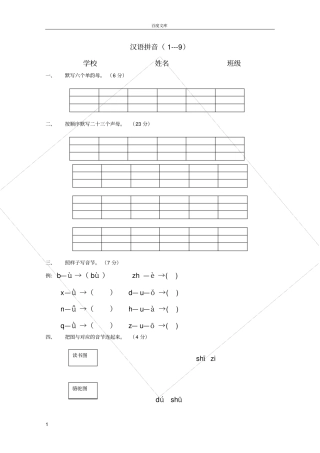小学一年级语文上册拼音练习题