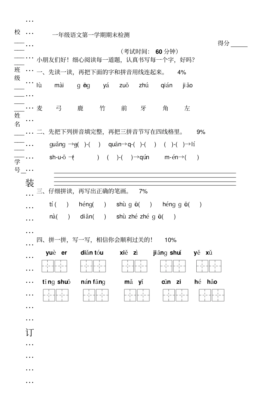 小学一年级语文上册期末考试卷_第1页
