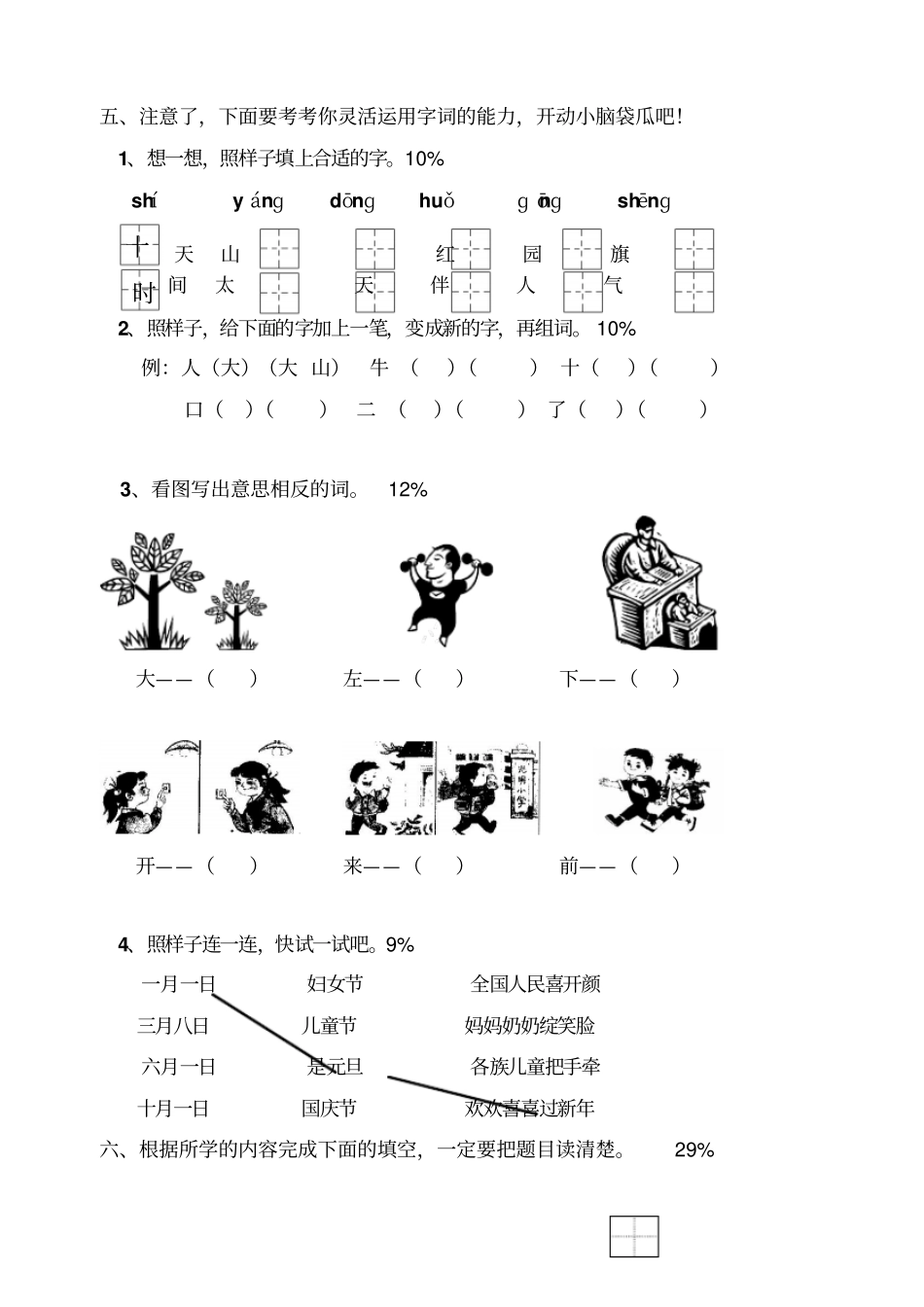 小学一年级语文上册期末考试卷_第2页