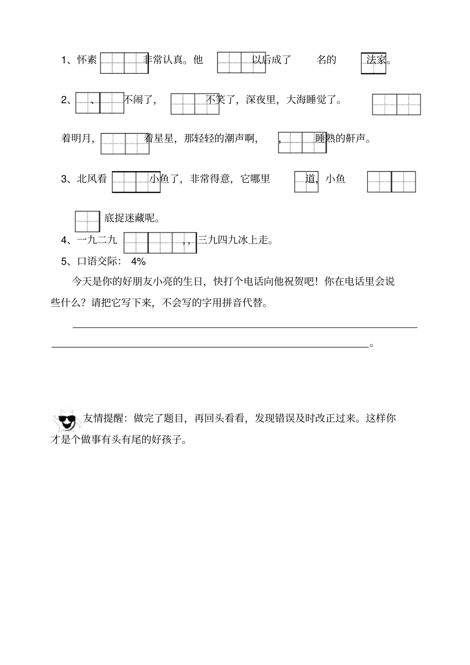 小学一年级语文上册期末考试卷_第3页